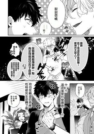 Akuma wa Tengoku ni Ikitakunai! | 恶魔不想上天堂！ Ch. 1-3 Page #17