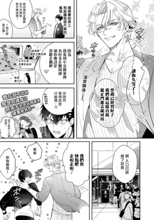 Akuma wa Tengoku ni Ikitakunai! | 恶魔不想上天堂！ Ch. 1-3 - Page 76