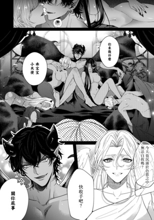 Akuma wa Tengoku ni Ikitakunai! | 恶魔不想上天堂！ Ch. 1-3 Page #9