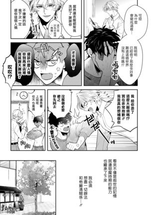 Akuma wa Tengoku ni Ikitakunai! | 恶魔不想上天堂！ Ch. 1-3 - Page 43