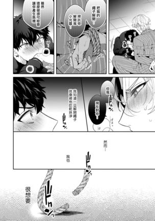 Akuma wa Tengoku ni Ikitakunai! | 恶魔不想上天堂！ Ch. 1-3 Page #60