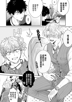 Akuma wa Tengoku ni Ikitakunai! | 恶魔不想上天堂！ Ch. 1-3 Page #23