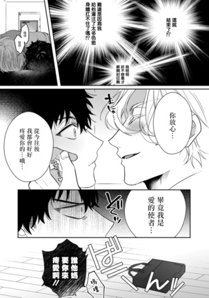 Akuma wa Tengoku ni Ikitakunai! | 恶魔不想上天堂！ Ch. 1-3 Page #36