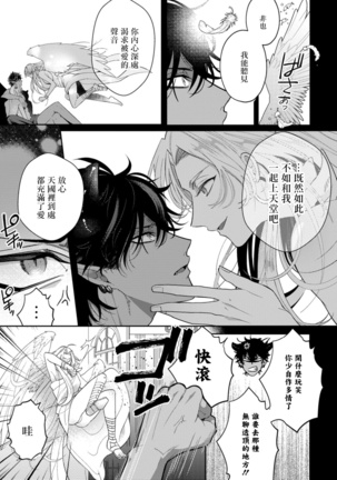 Akuma wa Tengoku ni Ikitakunai! | 恶魔不想上天堂！ Ch. 1-3 - Page 10