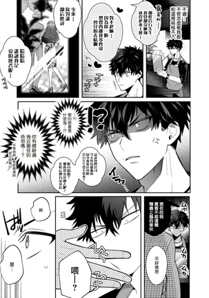 Akuma wa Tengoku ni Ikitakunai! | 恶魔不想上天堂！ Ch. 1-3 Page #14