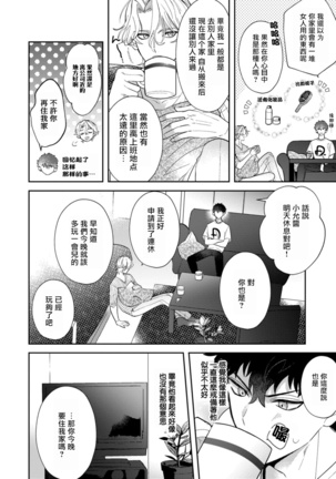 Akuma wa Tengoku ni Ikitakunai! | 恶魔不想上天堂！ Ch. 1-3 Page #83