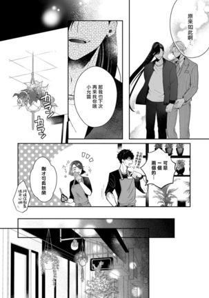 Akuma wa Tengoku ni Ikitakunai! | 恶魔不想上天堂！ Ch. 1-3 Page #50