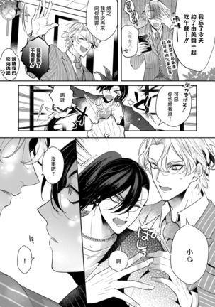 Akuma wa Tengoku ni Ikitakunai! | 恶魔不想上天堂！ Ch. 1-3 - Page 49