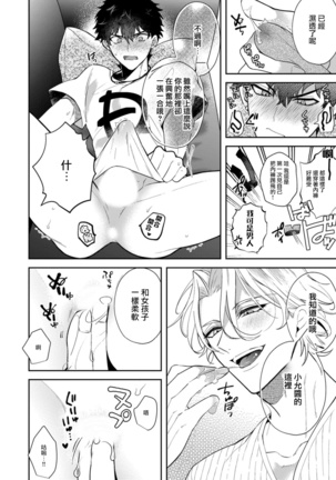 Akuma wa Tengoku ni Ikitakunai! | 恶魔不想上天堂！ Ch. 1-3 - Page 87