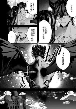 Akuma wa Tengoku ni Ikitakunai! | 恶魔不想上天堂！ Ch. 1-3 - Page 40