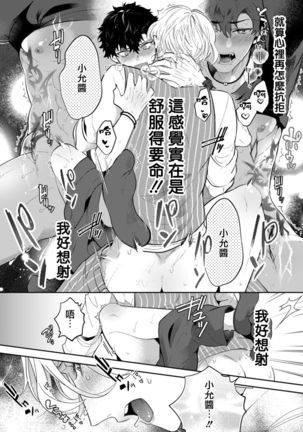 Akuma wa Tengoku ni Ikitakunai! | 恶魔不想上天堂！ Ch. 1-3 - Page 33