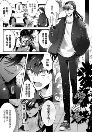 Akuma wa Tengoku ni Ikitakunai! | 恶魔不想上天堂！ Ch. 1-3 - Page 45