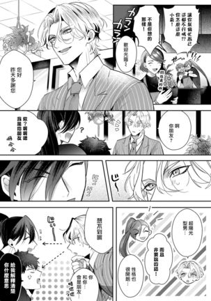 Akuma wa Tengoku ni Ikitakunai! | 恶魔不想上天堂！ Ch. 1-3 - Page 47