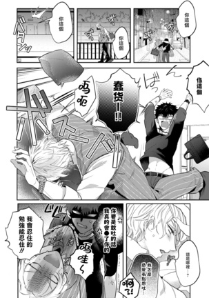 Akuma wa Tengoku ni Ikitakunai! | 恶魔不想上天堂！ Ch. 1-3 Page #21