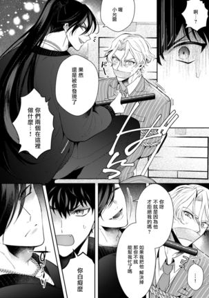 Akuma wa Tengoku ni Ikitakunai! | 恶魔不想上天堂！ Ch. 1-3 - Page 52