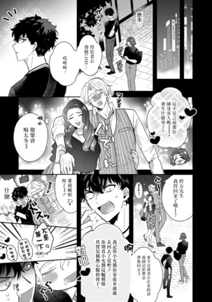 Akuma wa Tengoku ni Ikitakunai! | 恶魔不想上天堂！ Ch. 1-3 - Page 20