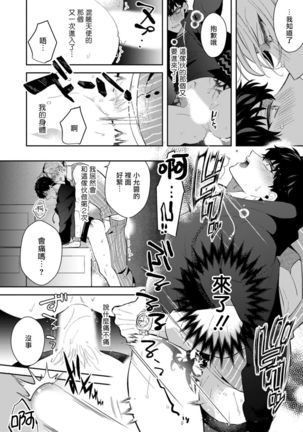 Akuma wa Tengoku ni Ikitakunai! | 恶魔不想上天堂！ Ch. 1-3 Page #62