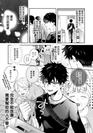 Akuma wa Tengoku ni Ikitakunai! | 恶魔不想上天堂！ Ch. 1-3 - Page 12