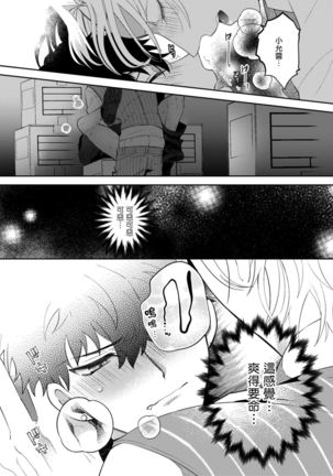 Akuma wa Tengoku ni Ikitakunai! | 恶魔不想上天堂！ Ch. 1-3 Page #65