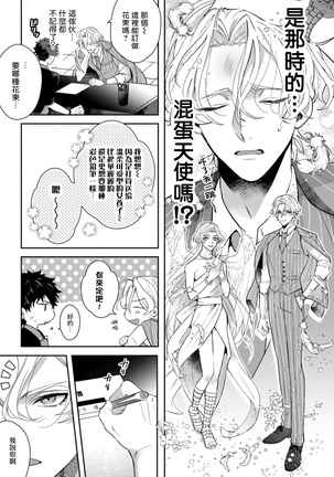 Akuma wa Tengoku ni Ikitakunai! | 恶魔不想上天堂！ Ch. 1-3 - Page 16