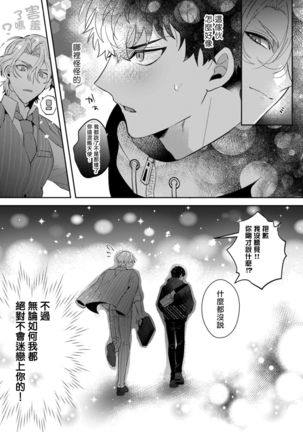 Akuma wa Tengoku ni Ikitakunai! | 恶魔不想上天堂！ Ch. 1-3 - Page 67