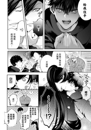 Akuma wa Tengoku ni Ikitakunai! | 恶魔不想上天堂！ Ch. 1-3 - Page 54