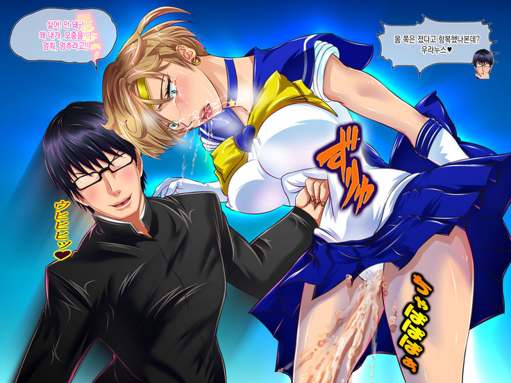 Botebara Senshi Sailor Moon ~ Sailor Uranus Choukyou Kanryou ~