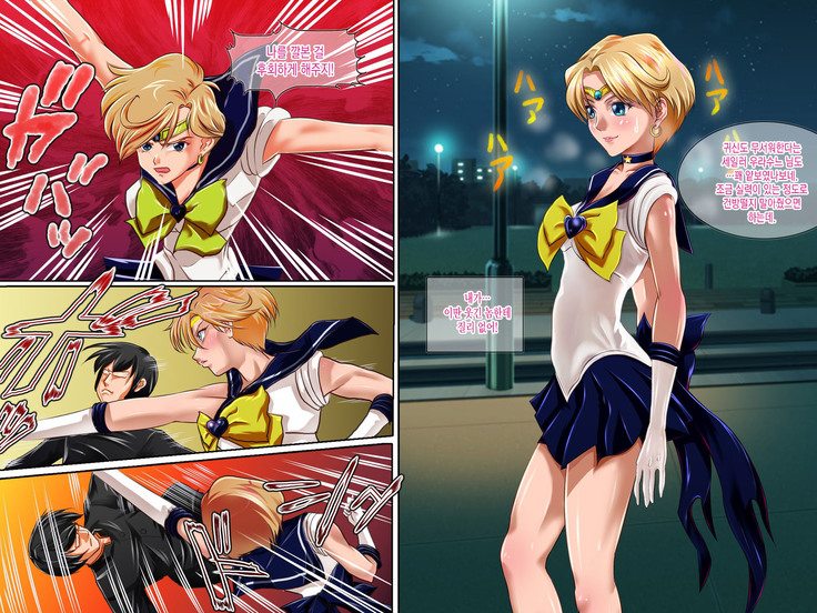 Botebara Senshi Sailor Moon ~ Sailor Uranus Choukyou Kanryou ~