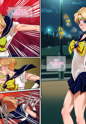 Botebara Senshi Sailor Moon ~ Sailor Uranus Choukyou Kanryou ~