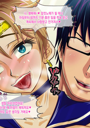 Botebara Senshi Sailor Moon ~ Sailor Uranus Choukyou Kanryou ~ Page #92