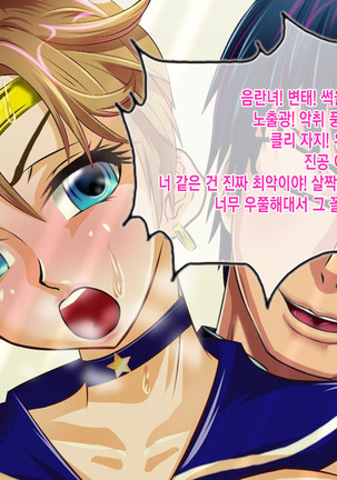 Botebara Senshi Sailor Moon ~ Sailor Uranus Choukyou Kanryou ~ Page #83