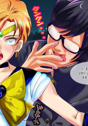 Botebara Senshi Sailor Moon ~ Sailor Uranus Choukyou Kanryou ~