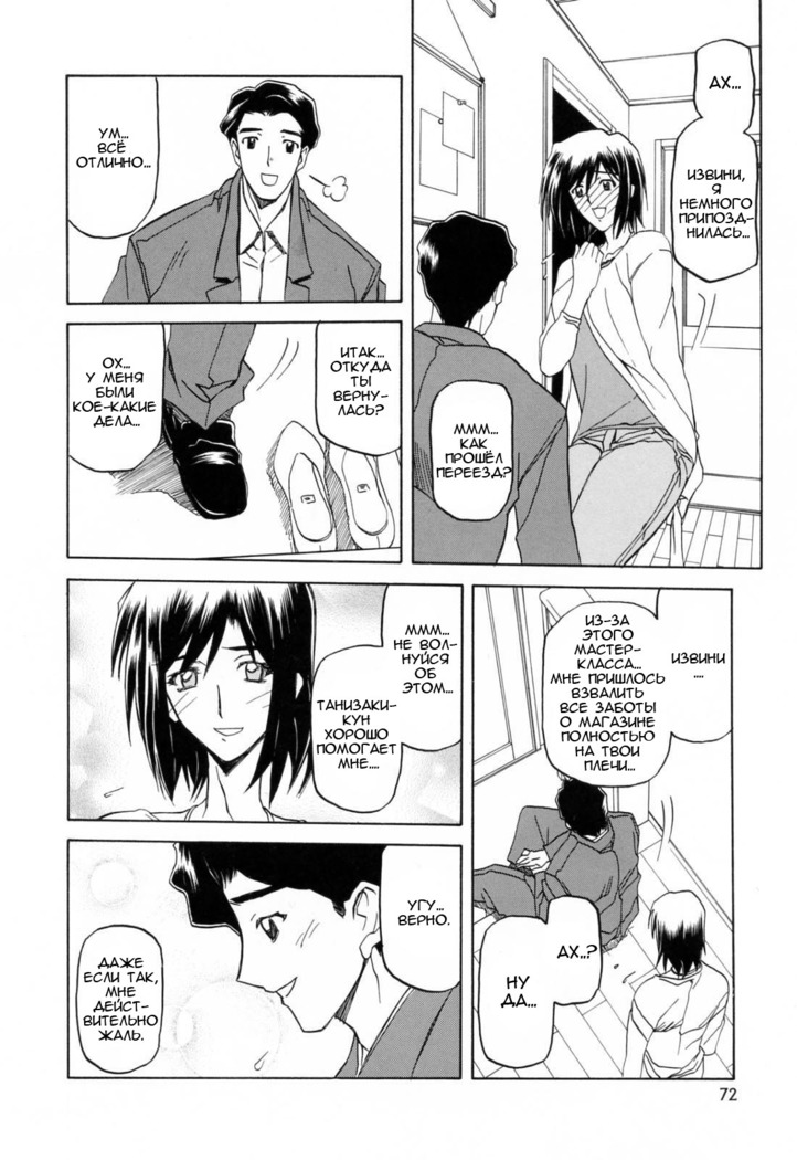 Sougetsu no Kisetsu | Сезон бледной луны Ch. 5