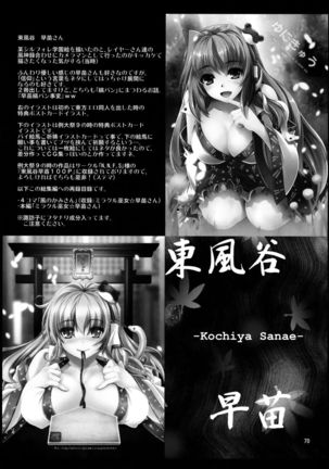 SituColle Touhou Soushuuhen - Page 69