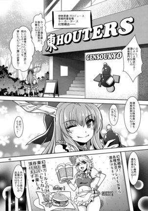 SituColle Touhou Soushuuhen - Page 44