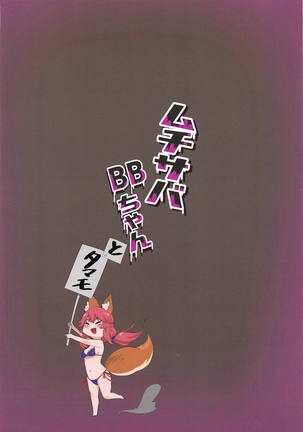 Muchi Serva BB-chan Page #25