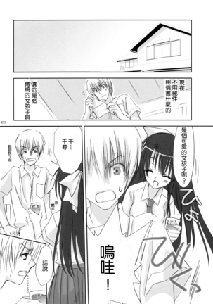 Yandere no Hon. Page #20