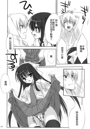 Yandere no Hon. Page #26