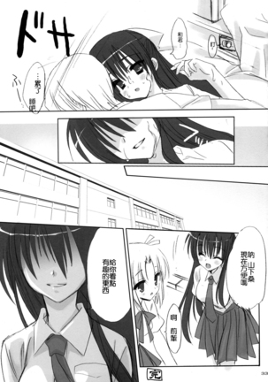 Yandere no Hon. Page #33