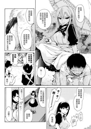 Bou-chan ha Kikanbou | 少爺是個淘氣寶寶 Page #4