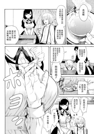 Bou-chan ha Kikanbou | 少爺是個淘氣寶寶 Page #2