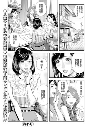 Mama Moe ~Haha o Bikou Shite Mita Ken~ | Mama Moe ~That Time When I Followed My Mom~ Page #26