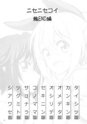 Nisenisekoi Tsugumi End - Page 3