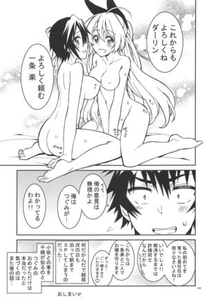 Nisenisekoi Tsugumi End - Page 144
