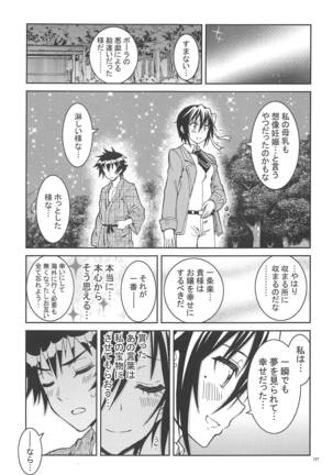 Nisenisekoi Tsugumi End - Page 126