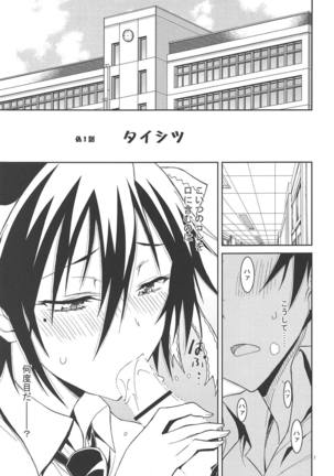 Nisenisekoi Tsugumi End - Page 6