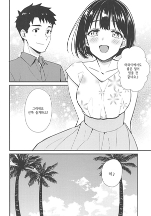 Kako-san to Minami no Shima de Rendezvous | 카코 씨랑 남쪽 섬에서 랑데부 - Page 3