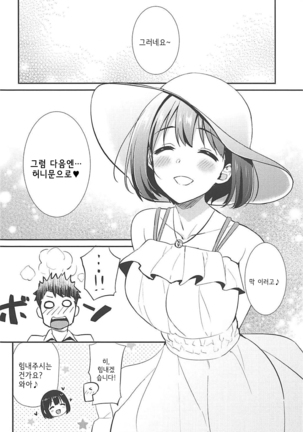 Kako-san to Minami no Shima de Rendezvous | 카코 씨랑 남쪽 섬에서 랑데부 Page #35