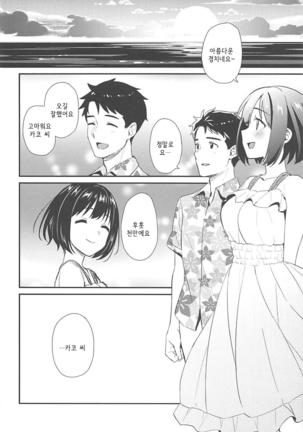 Kako-san to Minami no Shima de Rendezvous | 카코 씨랑 남쪽 섬에서 랑데부 - Page 21