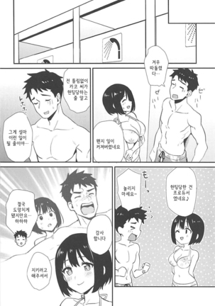 Kako-san to Minami no Shima de Rendezvous | 카코 씨랑 남쪽 섬에서 랑데부 - Page 7